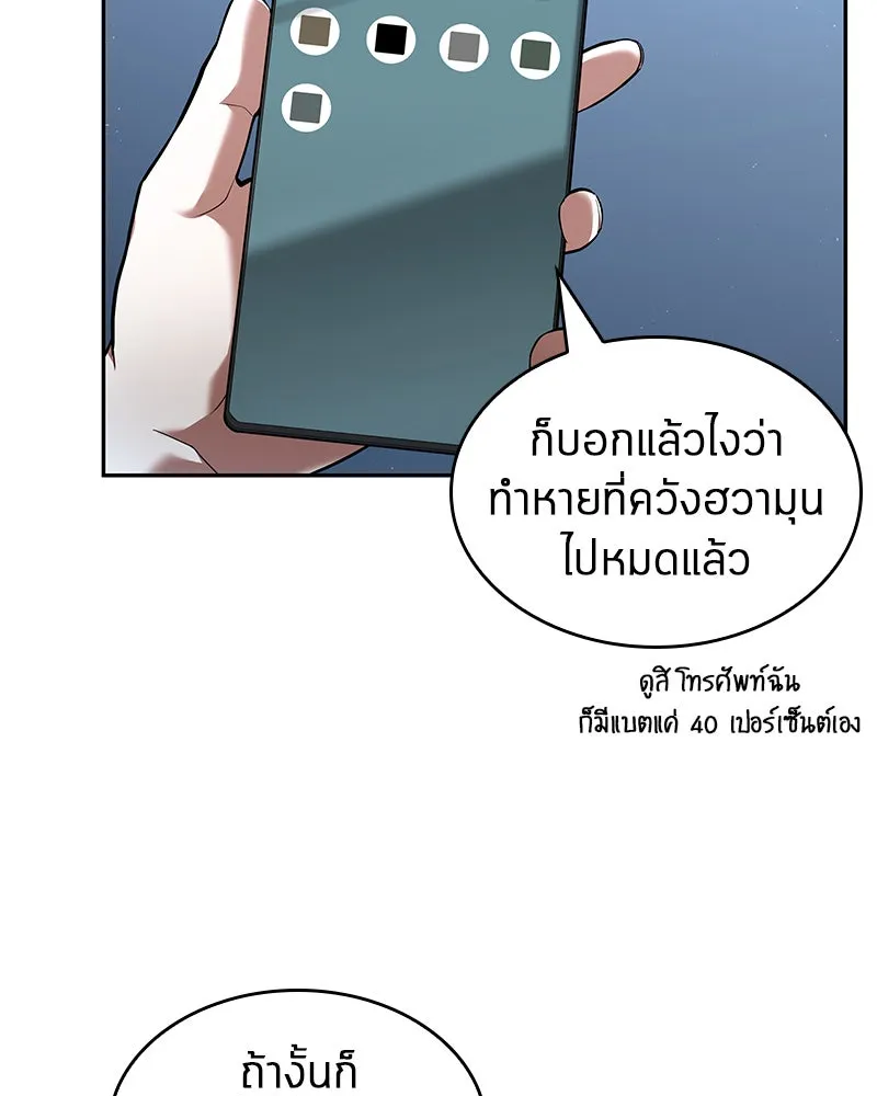 Omniscient Reader อ่านชะตาวันสิ้นโลก ตอนที่ 15 โลกที่ไร้ราชา (5) รูปที่ 100