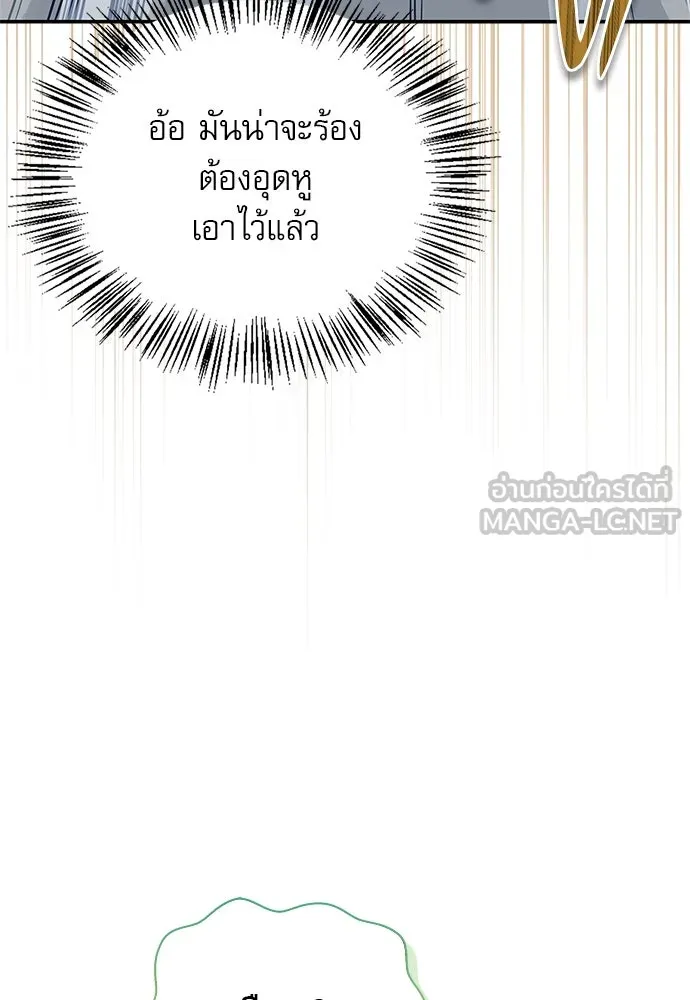 ชีวิตฮีลใจนายฮันเตอร์คลาส S ตอนที่ 3 รูปที่ 75