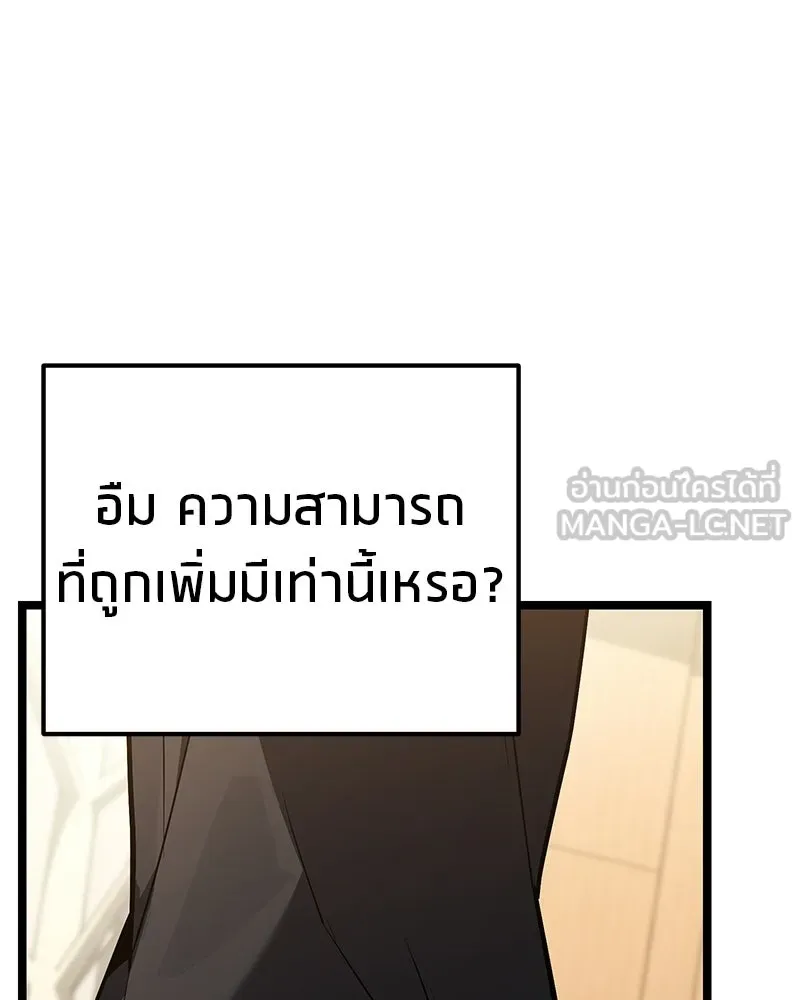 โทษที พื้นที่นี้ห้ามออก ตอนที่ 88 รูปที่ 108