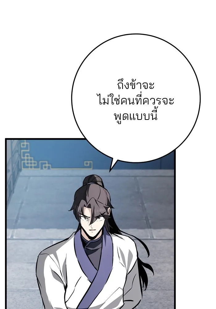 ดาบแห่งจักรพรรดิ ตอนที่ 60 รูปที่ 145