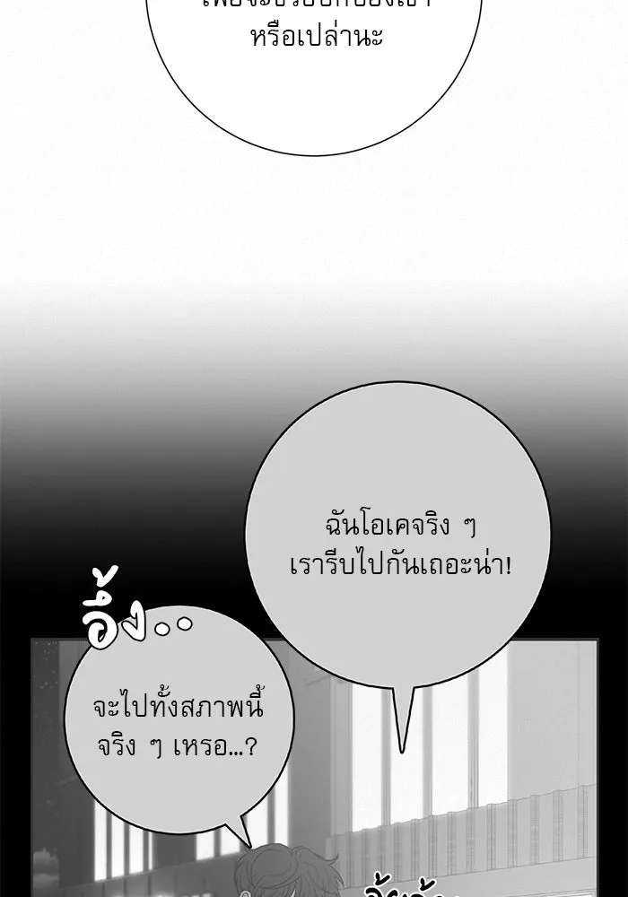 ปฏิบัติการรักวุ่นหัวใจ ตอนที่ 79 รูปที่ 97