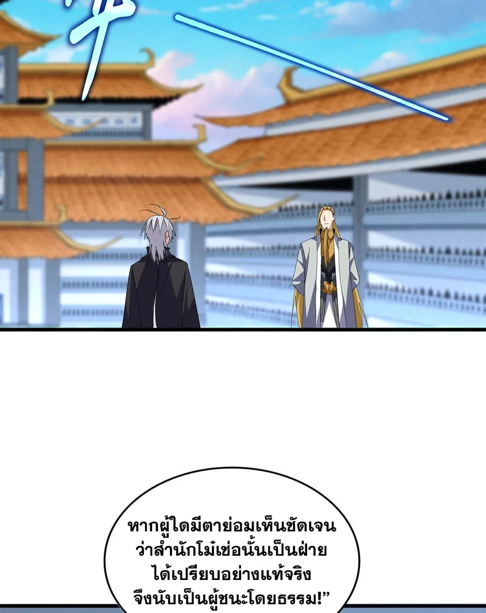 Magic Emperor ราชาจอมเวทย_ ตอนที่ ตอนที่ 693 รูปที่ 37