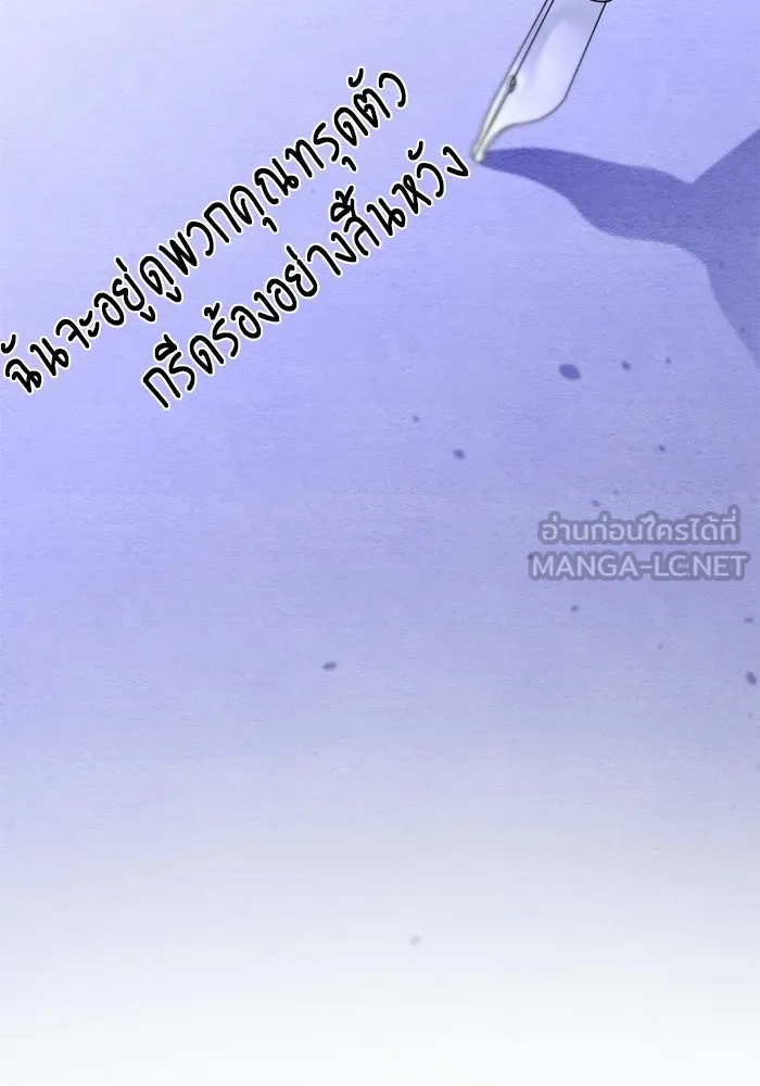 แด่ดยุกผู้สมบูรณ์แบบ ตอนที่ 13 รูปที่ 135