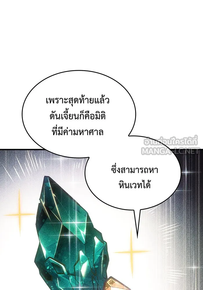 เกิดใหม่พร้อมพลังแห่งราชัน ตอนที่ 65 รูปที่ 15