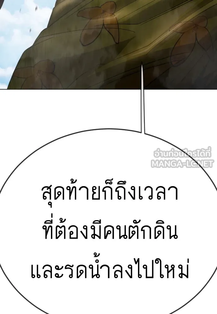 ยุคแห่งยอดมนุษย์ ตอนที่ 105 รูปที่ 105