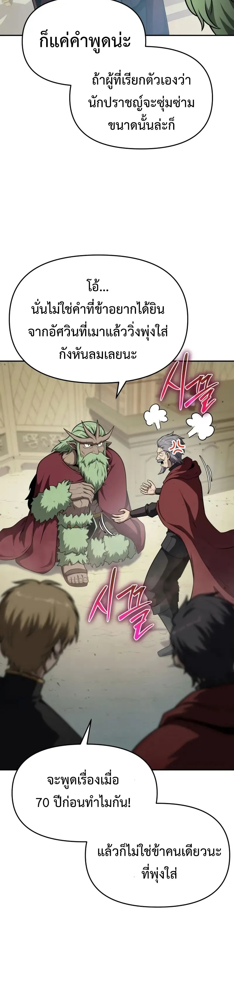 The Knight King Who Returned With a God ตอนที่ ตอนที่ 102 รูปที่ 10
