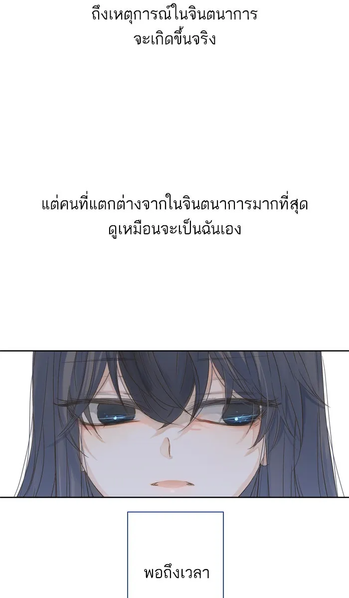 ฉันมันร้าย หรือเพราะโลกไม่น่ารัก ตอนที่ 52 รูปที่ 25