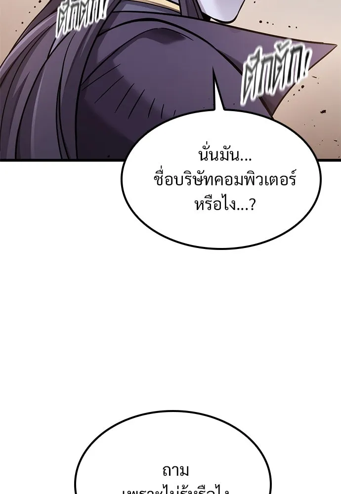 วิถีชาวนาของราชาปีศาจ ตอนที่ 23 รูปที่ 5