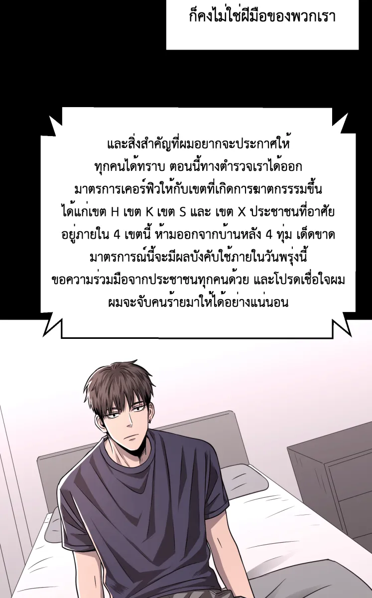 Hunter Game ตอนที่ 58  ข้อตกลง รูปที่ 34