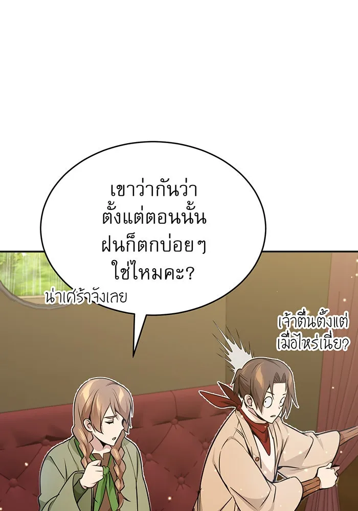 จอมเวทเกิดใหม่ในรอบ 66666 ปี ตอนที่ 32 รูปที่ 40