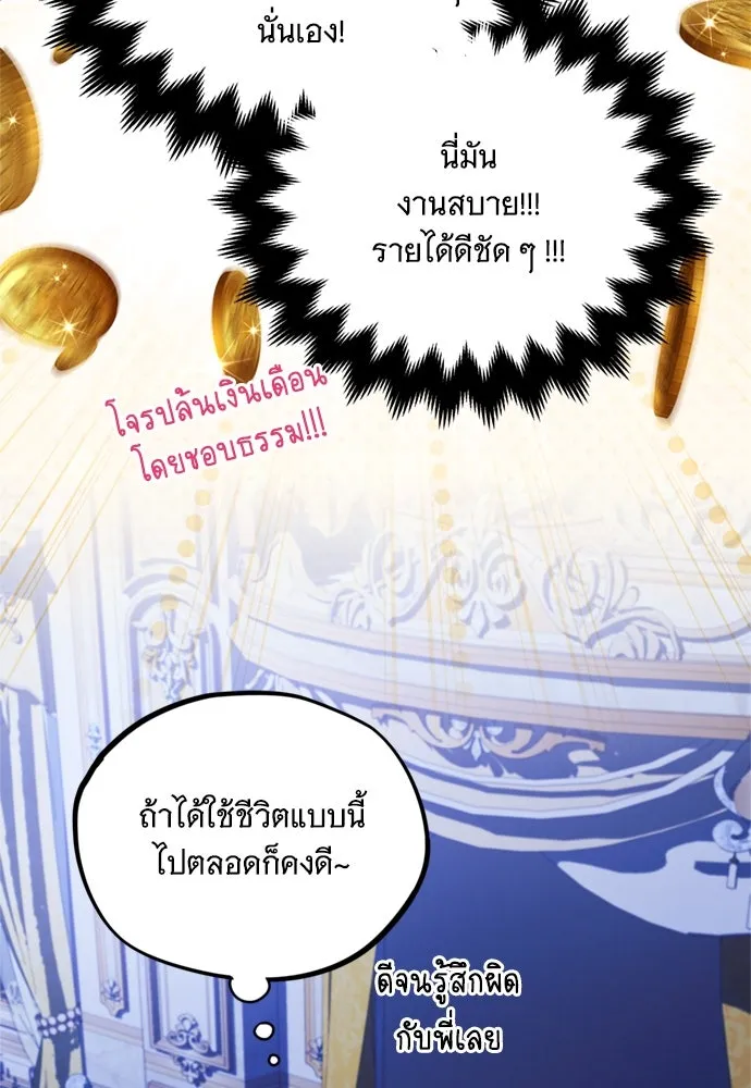 เปลี่ยนบทร้ายให้เป็นบทรัก ตอนที่ 9 รูปที่ 49