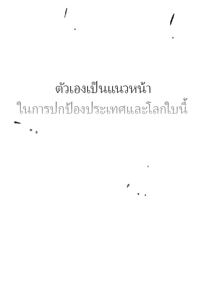 เป้าหมายครั้งที่ 2 ต้องเป็นสุดยอดผู้แข็ง ตอนที่ 1 รูปที่ 52