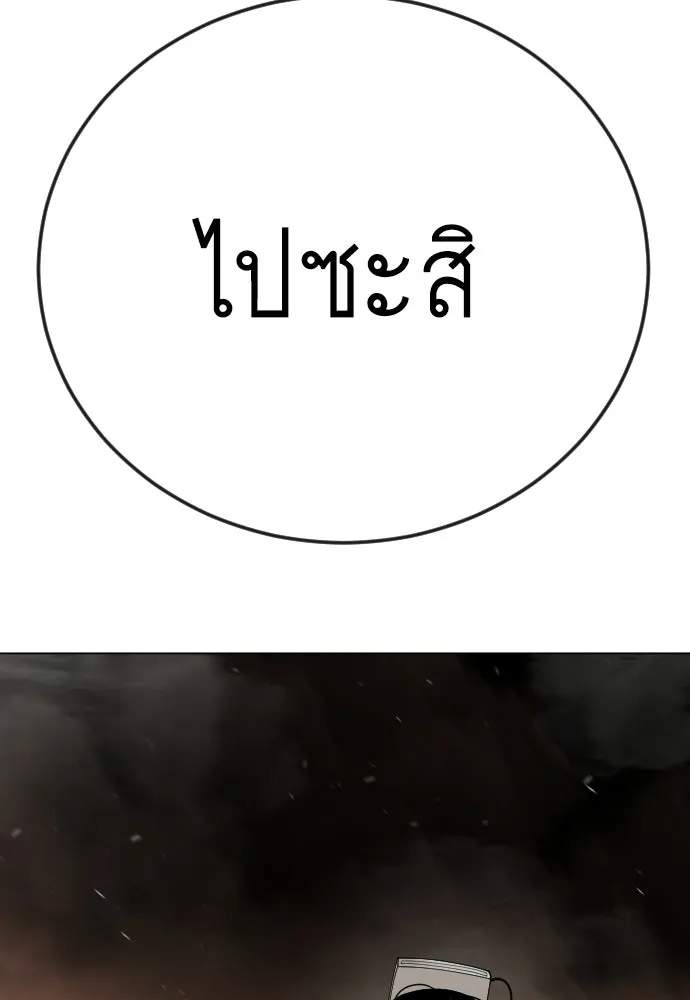 ยุคแห่งยอดมนุษย์ ตอนที่ 117 รูปที่ 176