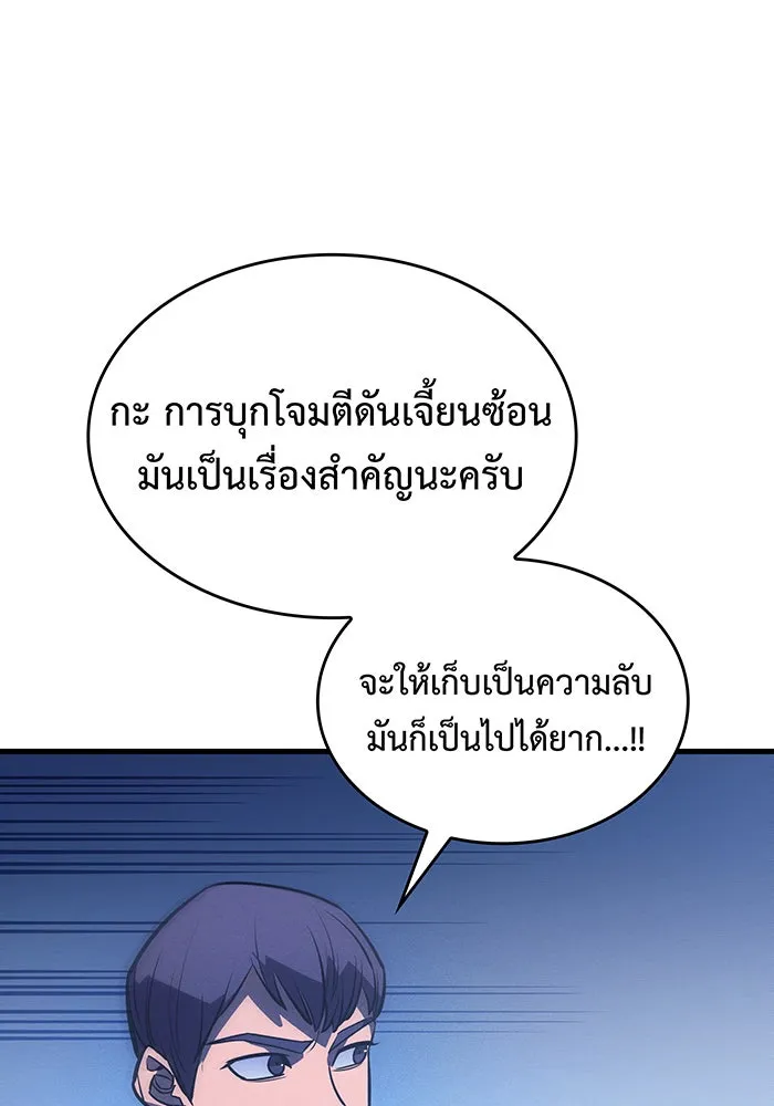 เกิดใหม่พร้อมพลังแห่งราชัน ตอนที่ 37 รูปที่ 94