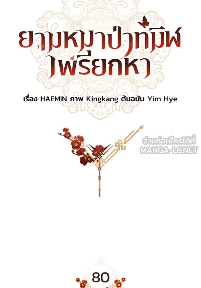 ยามหมาป่าทมิฬ ตอนที่ 80 รูปที่ 66