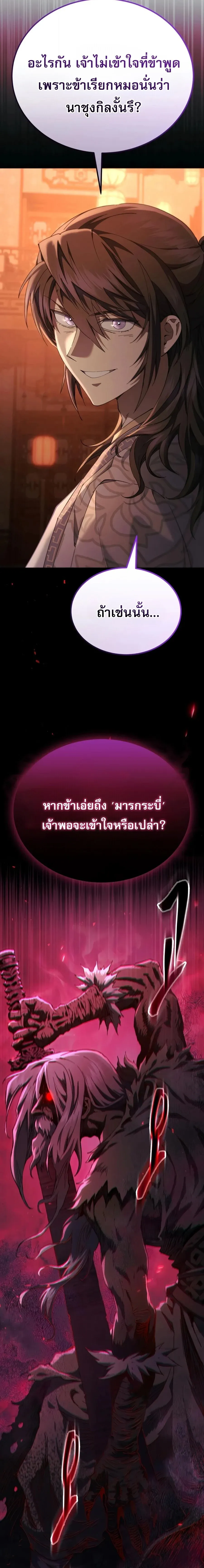 The Heavenly Demon Wants a Quiet Life มารสวรรค_ผ_แสวงหาความสงบ ตอนที่ ตอนที่ 85 รูปที่ 2