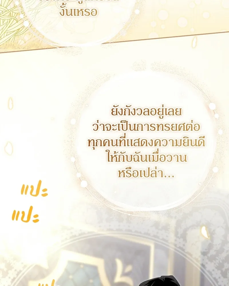 ดัชเชสเชลย ตอนที่ 61 รูปที่ 34