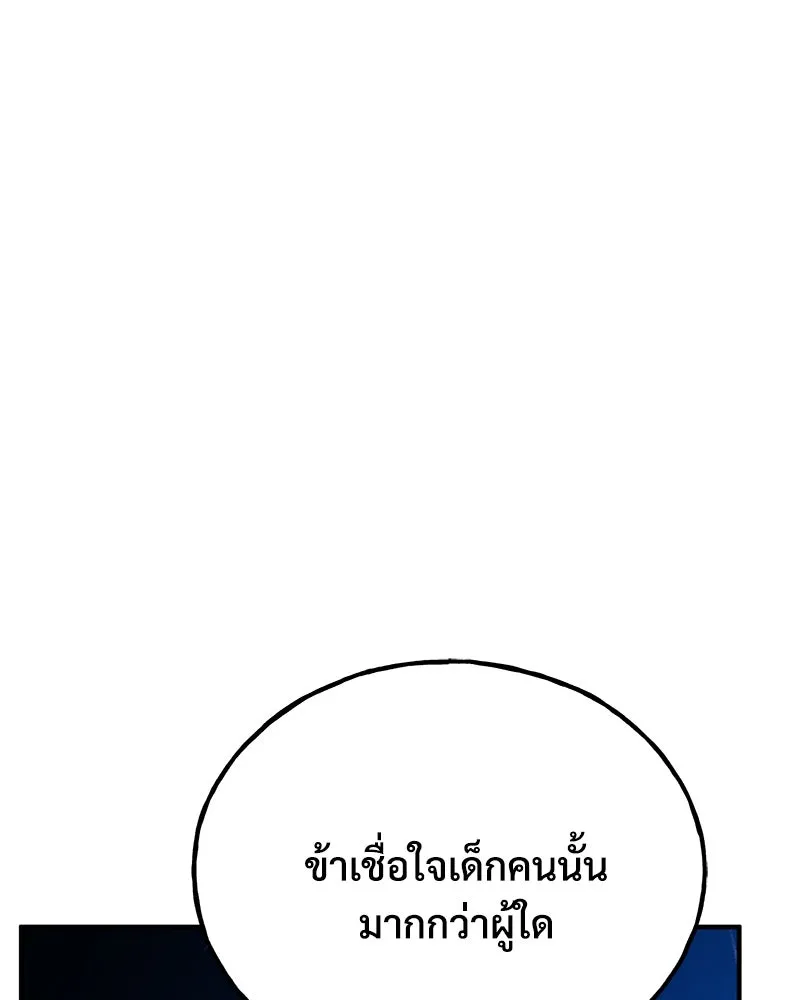 ปลูกผักพิชิตหอคอย ตอนที่ 29 รูปที่ 119