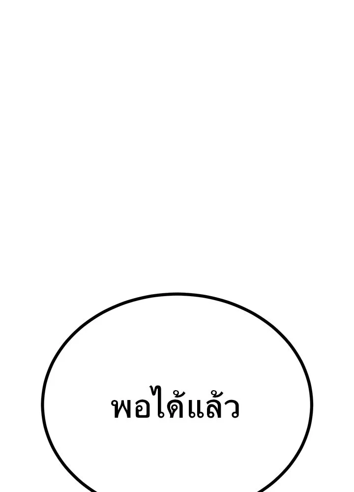 ราชาลานประลอง ตอนที่ 5 รูปที่ 80