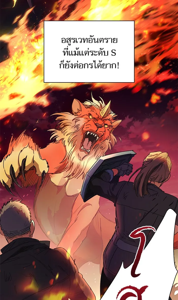 My S-Class Hunters ตอนที่ 21 ราชสีห์เขาเพลิง (1) รูปที่ 40