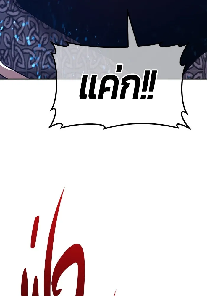 +99 ท่อนไม้พร้อมบวก ตอนที่ 57 ดิเมนชันอีตเตอร์ (5) รูปที่ 245