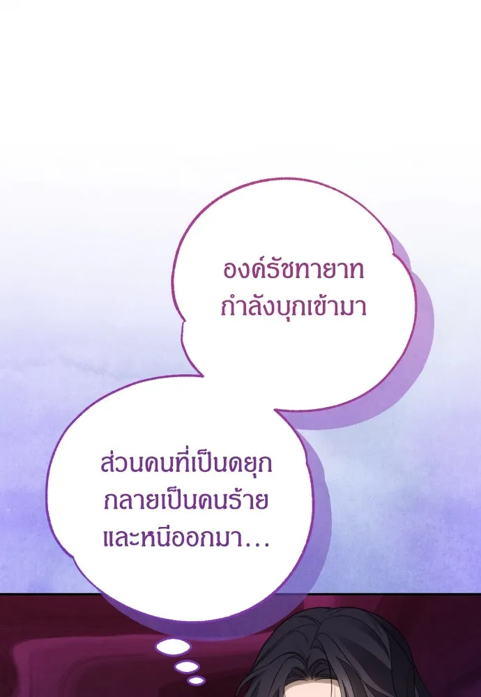 ฉันจะจีบท่านดยุกแดนเหนือ ตอนที่ 86 รูปที่ 16