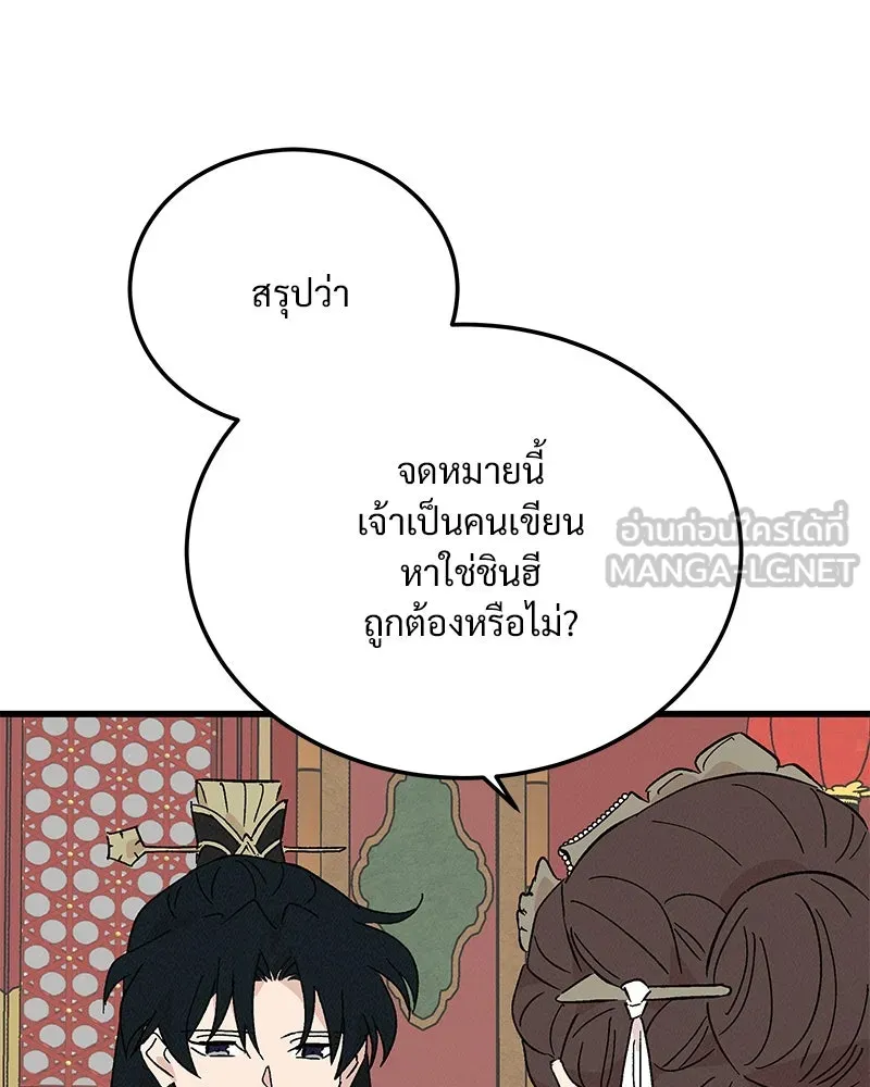 ข้าต้องไม่ใช่พระชายา ตอนที่ 75 รูปที่ 60