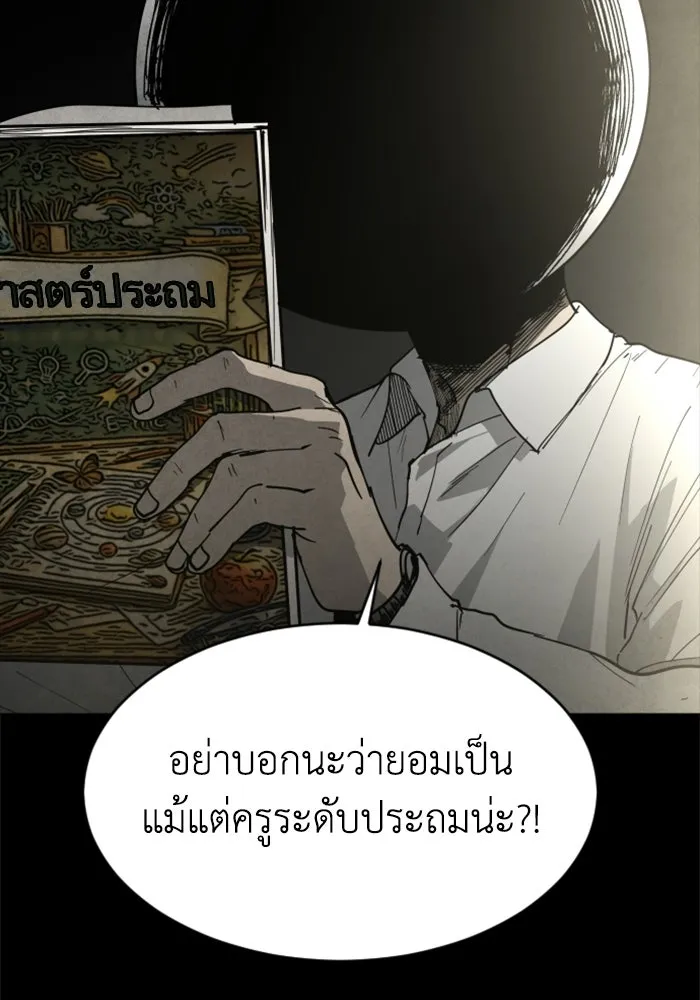 FOG LAND ตอนที่ 27 รูปที่ 53