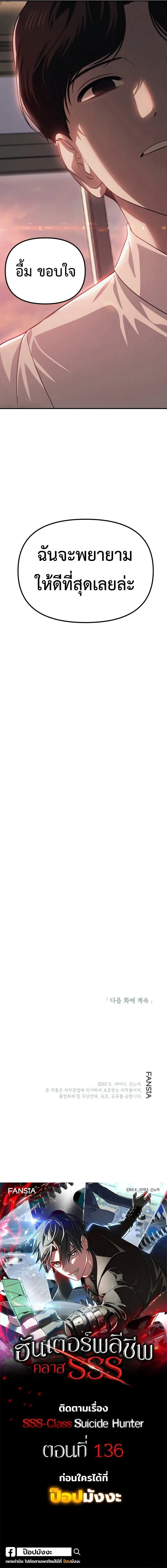 SSS-Class Suicide Hunter น_กล_าพล_ช_พ ระด_บ SSS ตอนที่ ตอนที่ 135 รูปที่ 10