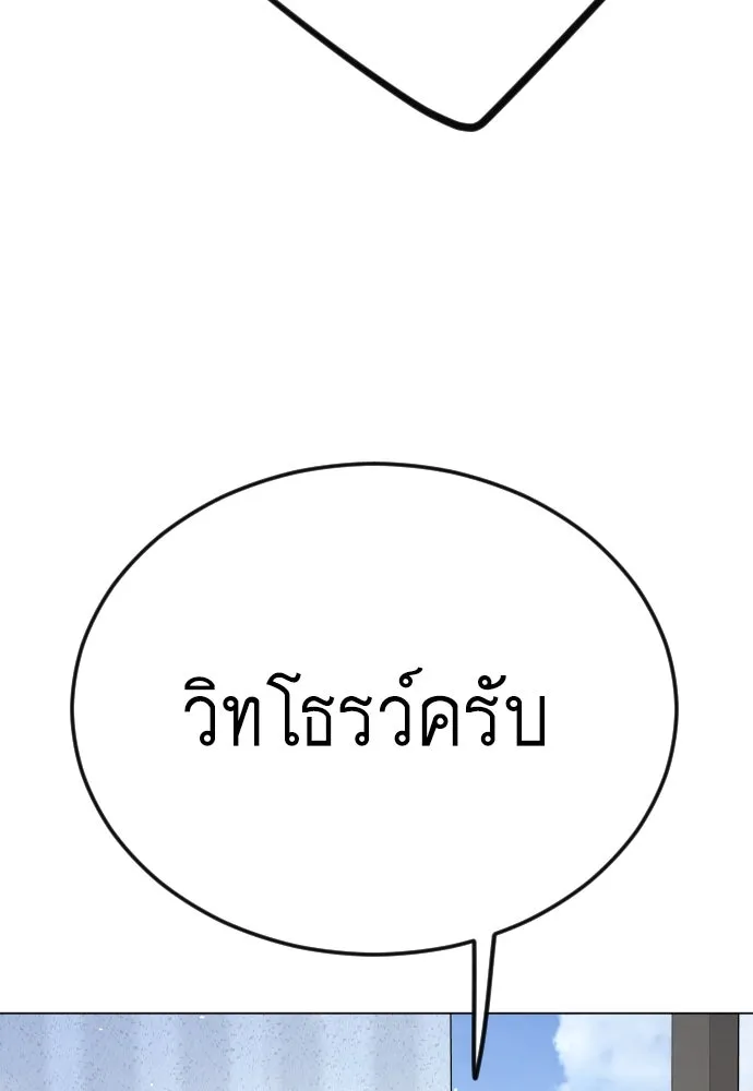 ยุคแห่งยอดมนุษย์ ตอนที่ 93 รูปที่ 92