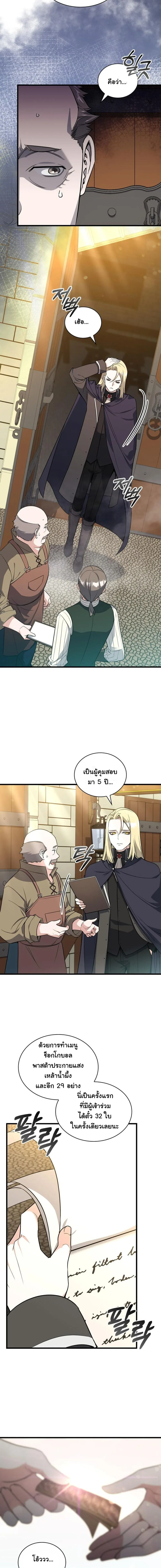 I Became the Academy Villain_s Daughter ปฏ_บ_ต_การป_มสเตต_สของล_กสาวจอมมาร ตอนที่ ตอนที่ 8 รูปที่ 11