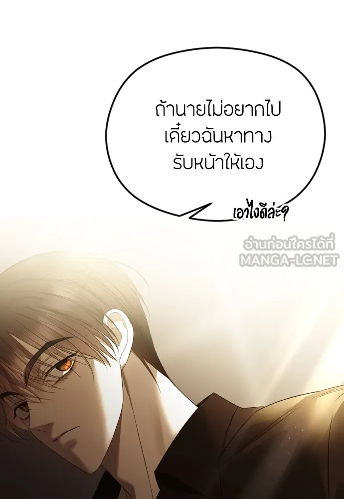 วิธีหนีตายจากนิยายโรคจิต ตอนที่ 45 รูปที่ 21