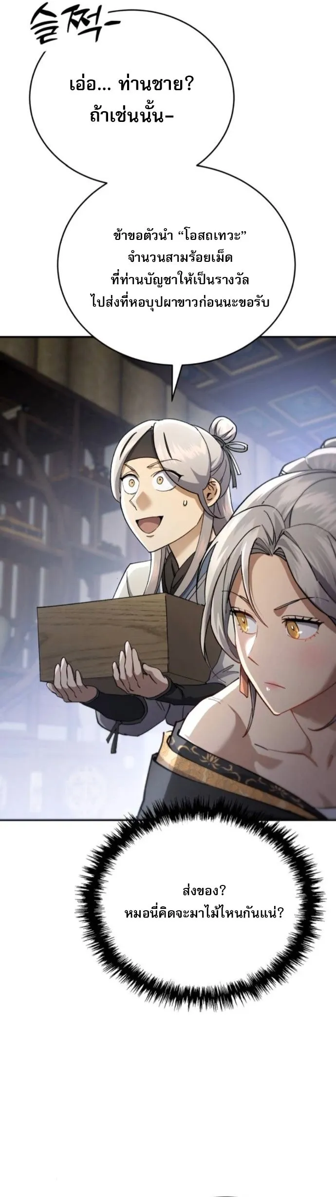 The Heavenly Demon Wants a Quiet Life มารสวรรค_ผ_แสวงหาความสงบ ตอนที่ ตอนที่ 51 รูปที่ 44