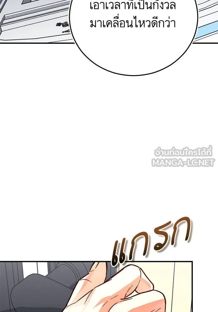 บุตรีดยุกขอไม่แต่งงานbrกับหนุ่มในฝัน ตอนที่ 95 รูปที่ 129