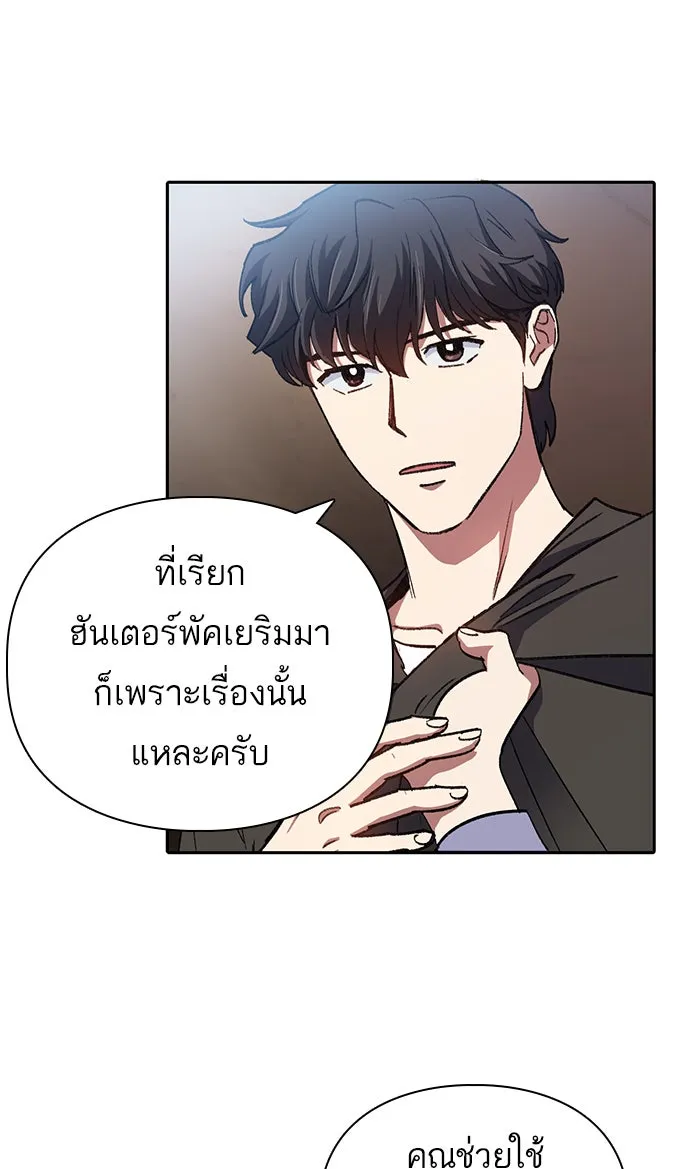 My S-Class Hunters ตอนที่ 37 บางครั้งก็แข็งแกร่งขึ้น รูปที่ 64