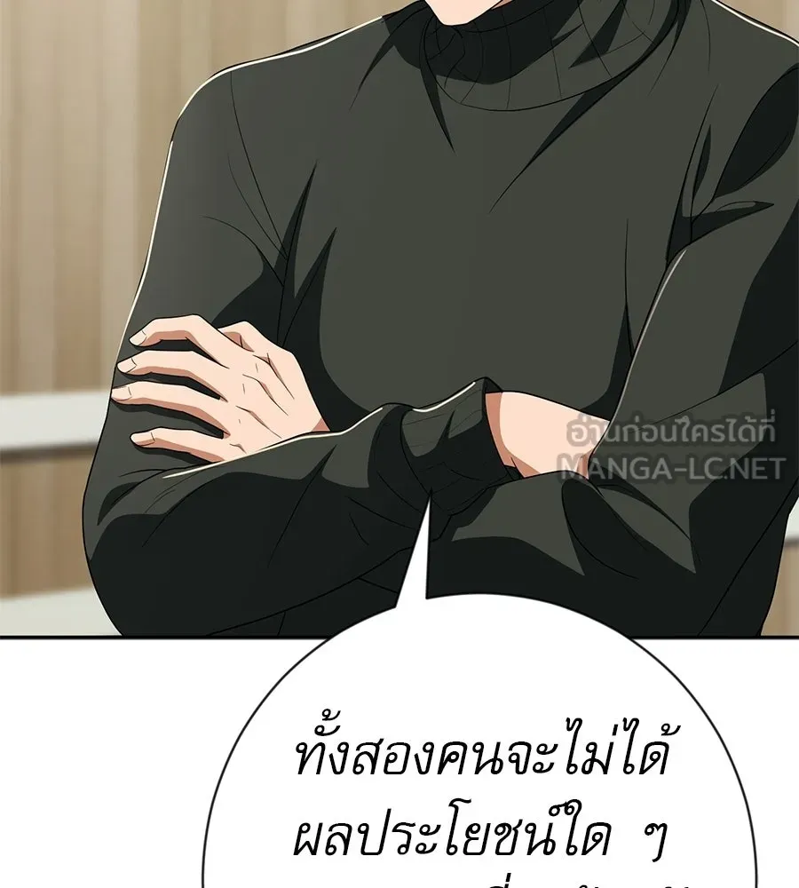 คอลเซ็นเตอร์เปลี่ยนชีวิต ตอนที่ 63 เจ้าของบทตัวร้าย รูปที่ 141