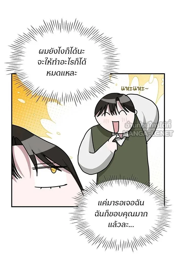 ฉันเนี่ยนะ ตอนที่ 84 รูปที่ 70