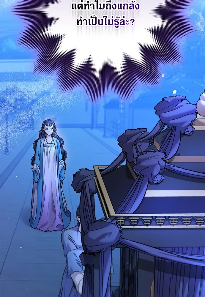ข้าเนี่ยนะเป็นพระสนม ตอนที่ 29 หากข้าสามารถกลับไปได้ รูปที่ 109