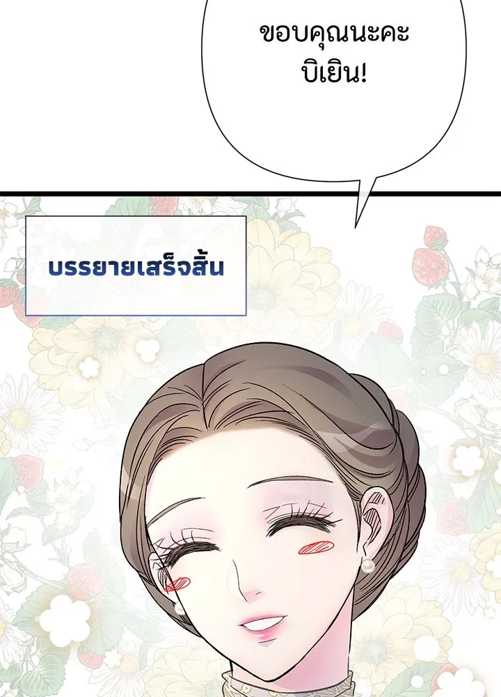 องค์ชายผู้อื้อฉาว ตอนที่ 73 รูปที่ 23