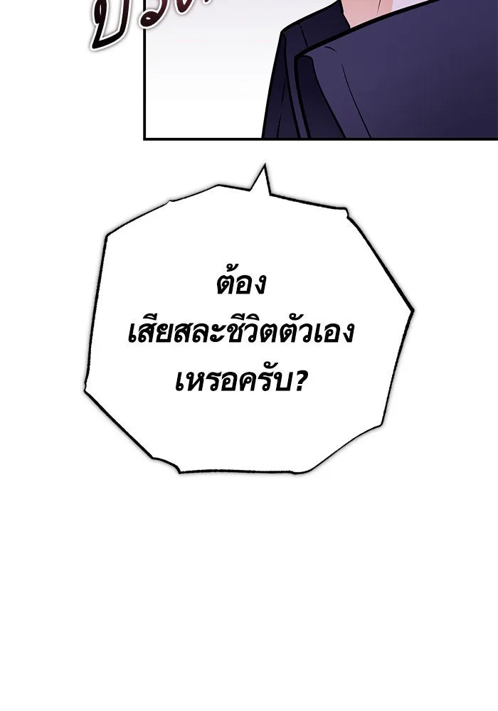 บุตรีดยุกขอไม่แต่งงานbrกับหนุ่มในฝัน ตอนที่ 103 รูปที่ 88