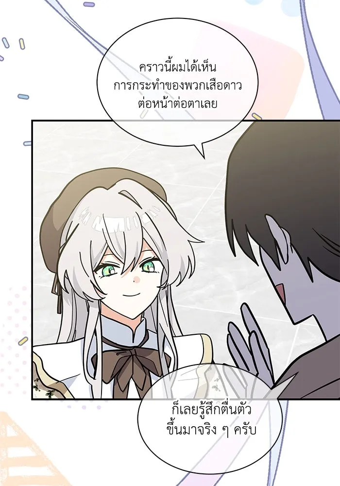 แมวน้อยในรังหมาป่า ตอนที่ 66 รูปที่ 23