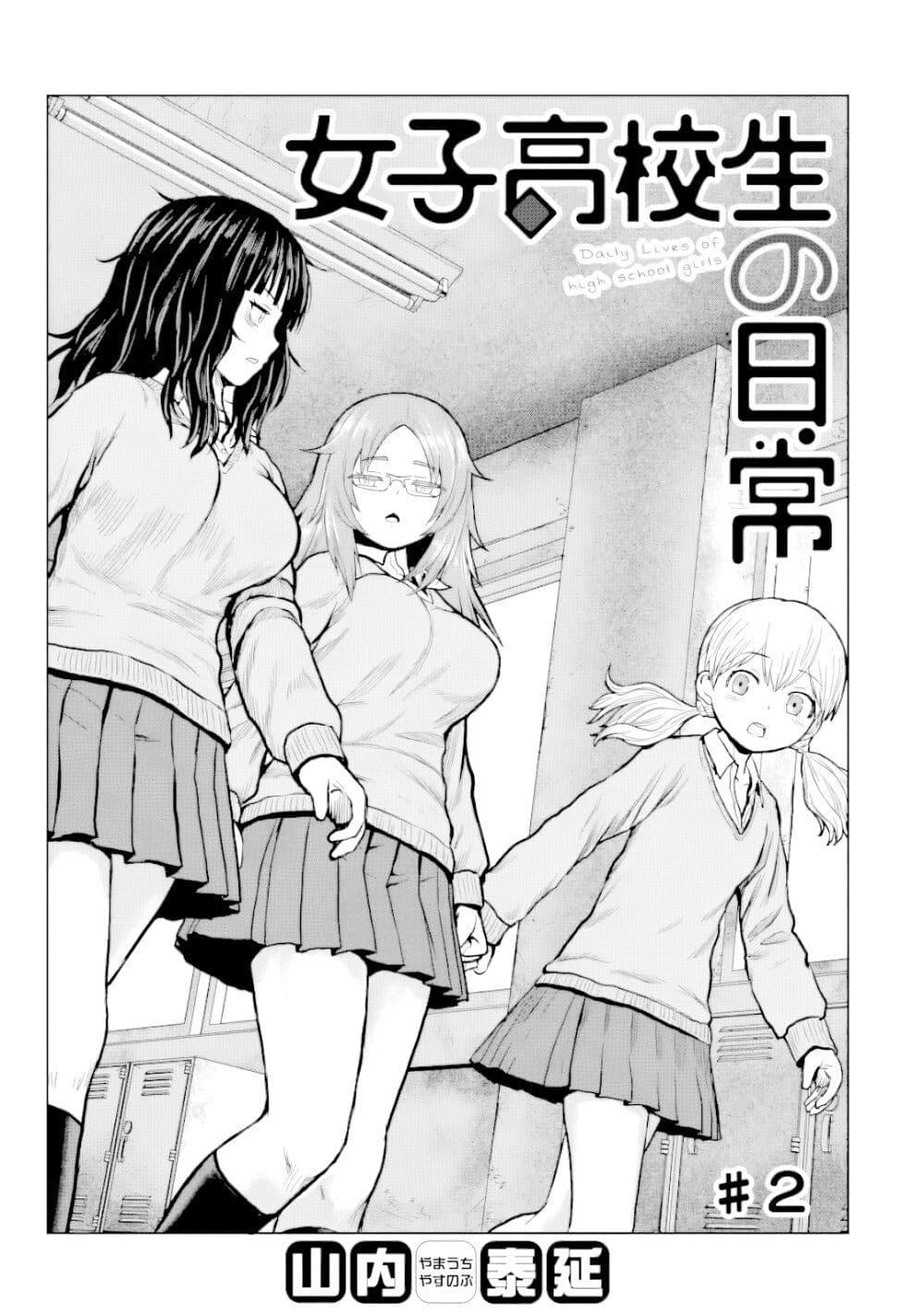 Manga-lc-com อ่านมังงะ อ่านการ์ตูน ออนไลน์ ฟรี Joshi Koukousei no Nichijou ตอนที่ 1 2 3 4 5 6 7 8 9 10 11 12 13 14 ฟรี ไม่มีโฆษณา Manga-lc - อ่าน มังงะ อ่าน การ์ตูน ออนไลน์ อ่านมังงะ ฟรี