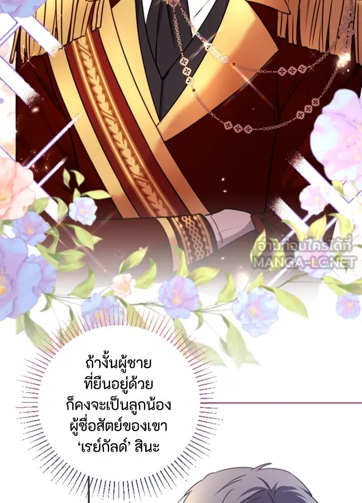 ตัวร้ายอย่างฉันขออยู่อย่างสงบ ตอนที่ 9 รูปที่ 9