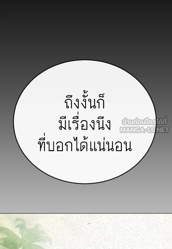 ยุคแห่งยอดมนุษย์ ตอนที่ 145 รูปที่ 138