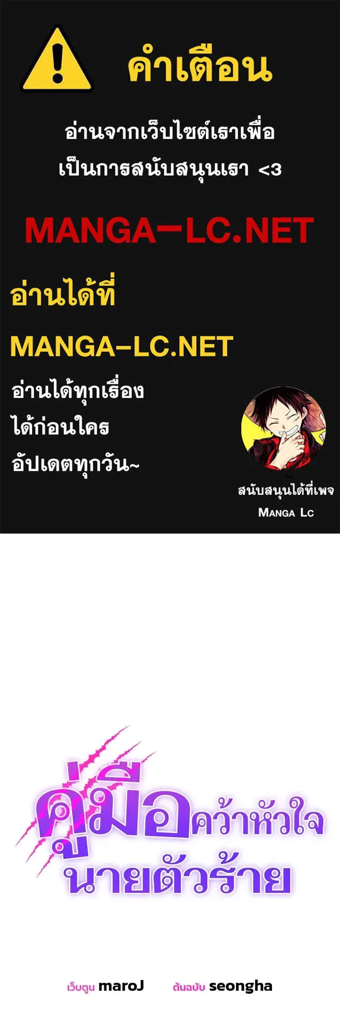 คู่มือคว้าหัวใจนายตัวร้าย ตอนที่ ตอนพิเศษ 6 (จบ) รูปที่ 1