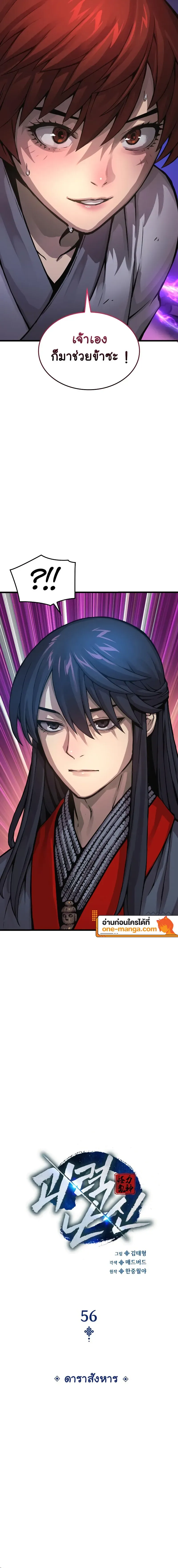 Myst Might Mayhem ตอนที่ ตอนที่ 56 รูปที่ 6