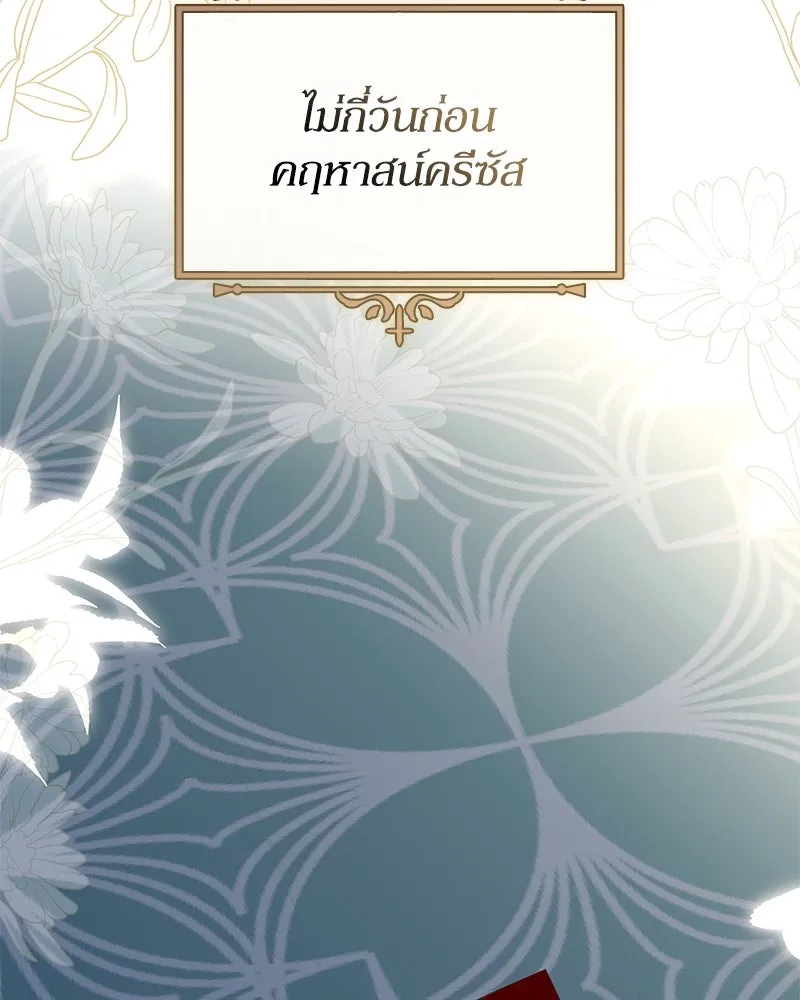 ดัชเชสเชลย ตอนที่ 31 รูปที่ 34