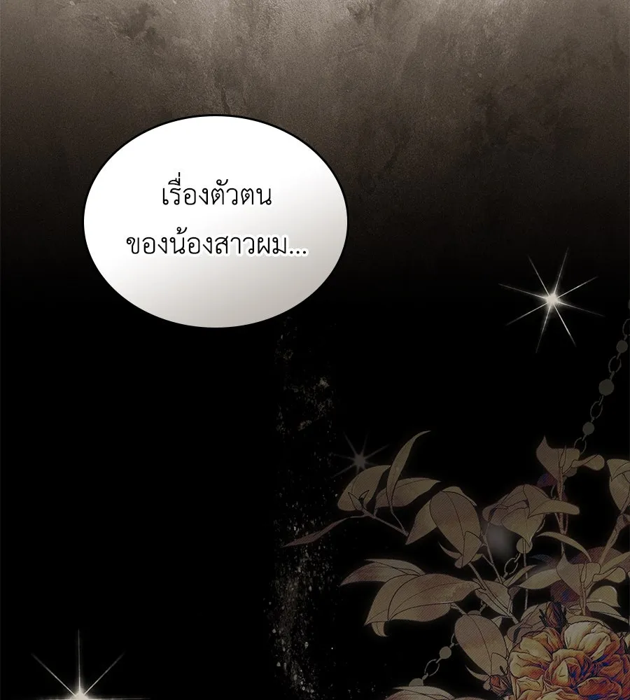 เล่ห์รักชนชั้นสูง ตอนที่ 22 รูปที่ 20