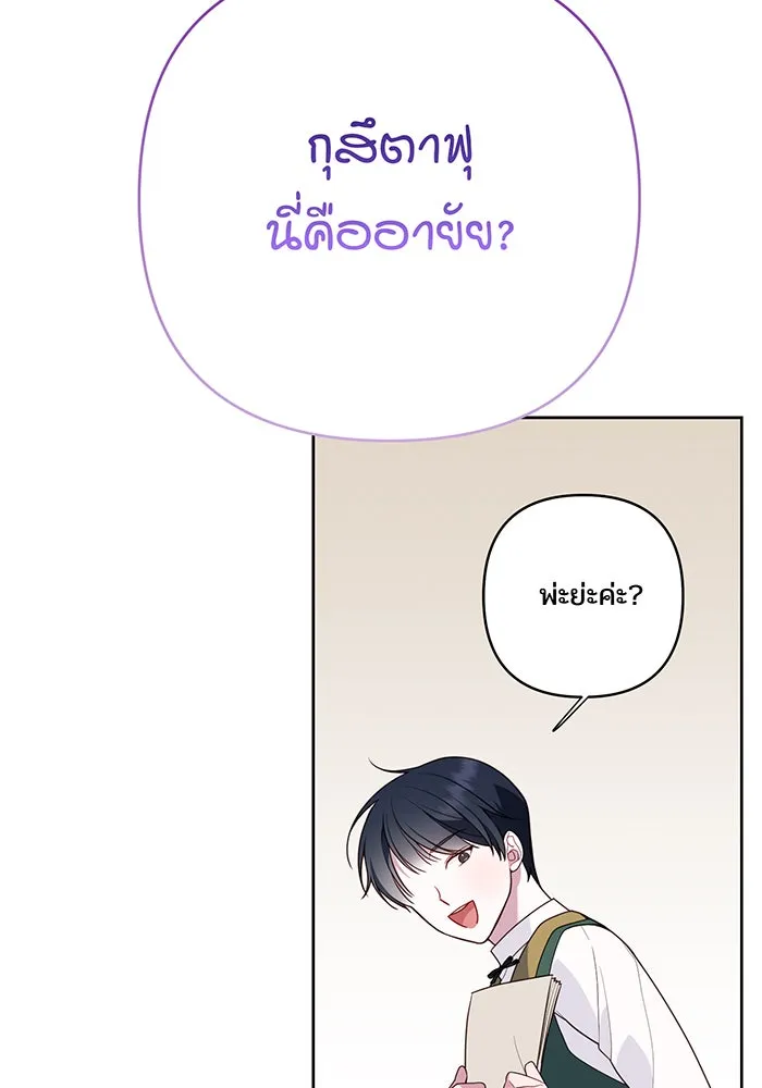 หนูน้อยทรราช ตอนที่ 26 รูปที่ 65