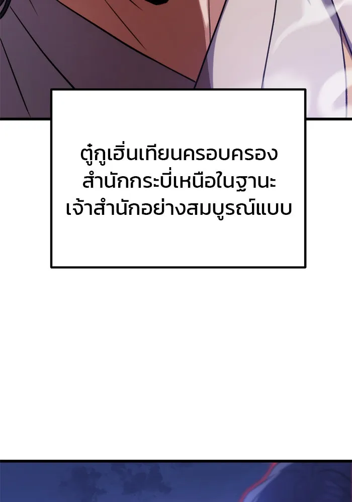 ดาบแห่งจักรพรรดิ ตอนที่ 17 รูปที่ 119